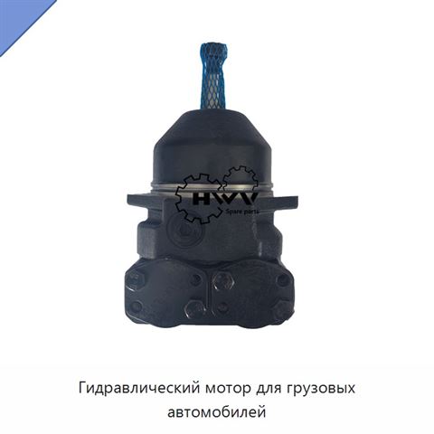 Гидравлический мотор для грузовых автомобилей