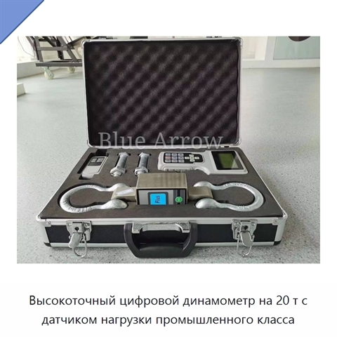 Высокоточный цифровой динамометр на 20 т с датчиком нагрузки промышленного класса