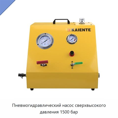 Пневмогидравлический насос сверхвысокого давления 1500 бар