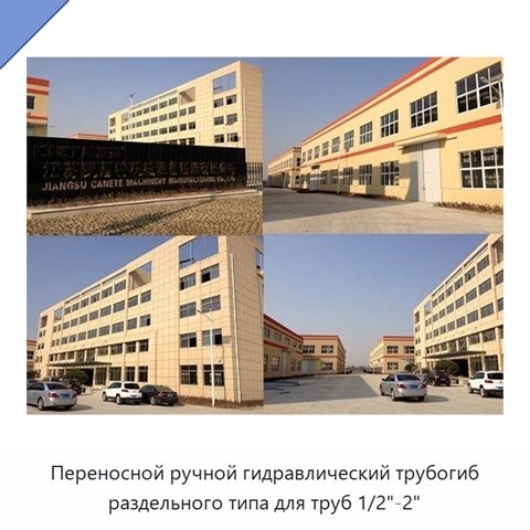 Ручной гидравлический трубогиб раздельного портативного исполнения для труб 1/2–2″, угол гибки до 90°