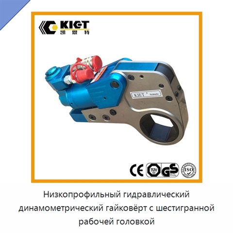Низкопрофильный гидравлический динамометрический гайковёрт с шестигранной рабочей головкой