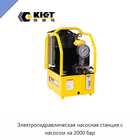 Электрогидравлическая насосная станция с насосом на 2000 бар