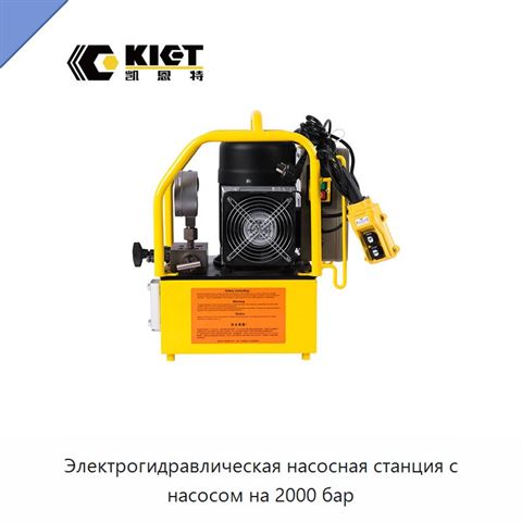 Электрогидравлическая насосная станция с насосом на 2000 бар
