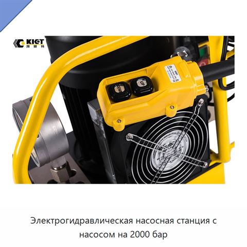 Электрогидравлическая насосная станция с насосом на 2000 бар