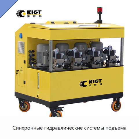 Синхронные гидравлические системы подъема