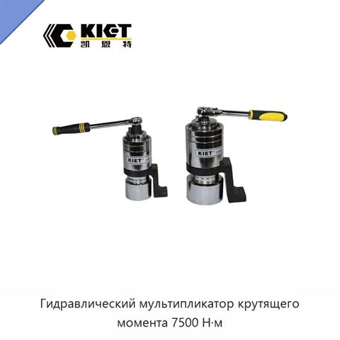 Гидравлический мультипликатор крутящего момента 7500 Н·м