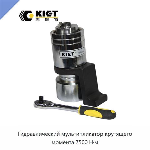 Гидравлический мультипликатор крутящего момента 7500 Н·м