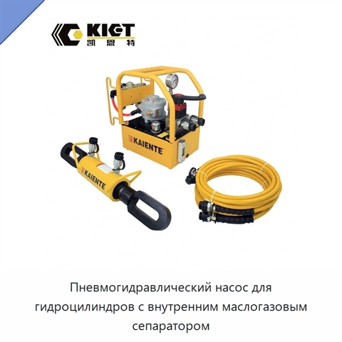 Пневмогидравлический насос для гидроцилиндров с внутренним маслогазовым сепаратором