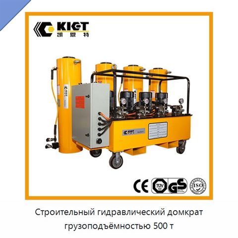 Строительный гидравлический домкрат грузоподъёмностью 500 т