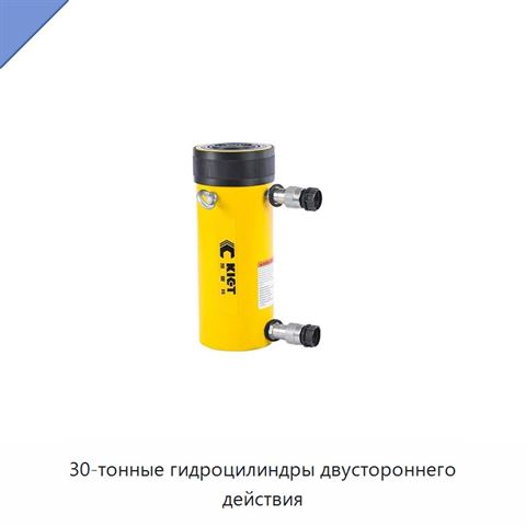 30-тонные гидроцилиндры двустороннего действия