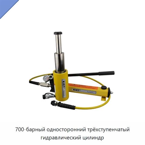 700-барный односторонний трёхступенчатый гидравлический цилиндр