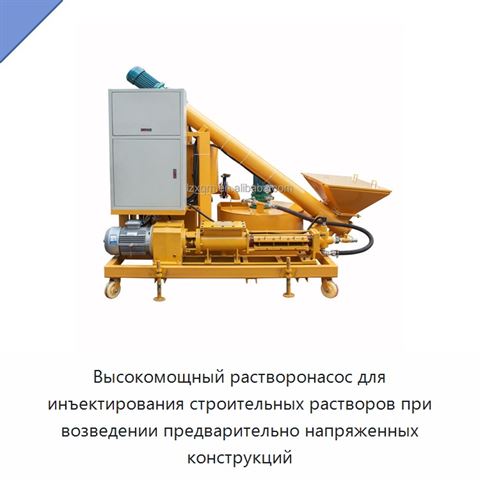 Высокомощный растворонасос для инъектирования строительных растворов при возведении предварительно напряженных конструкций