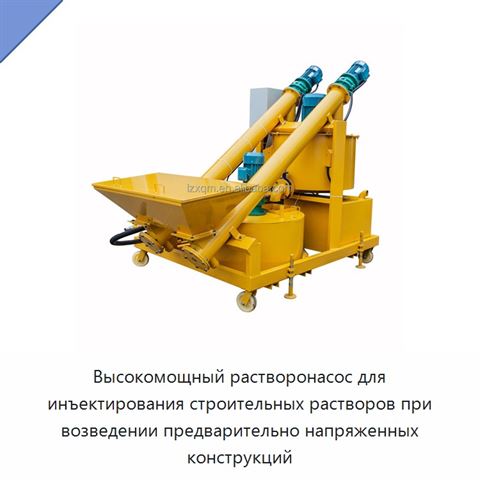 Высокомощный растворонасос для инъектирования строительных растворов при возведении предварительно напряженных конструкций