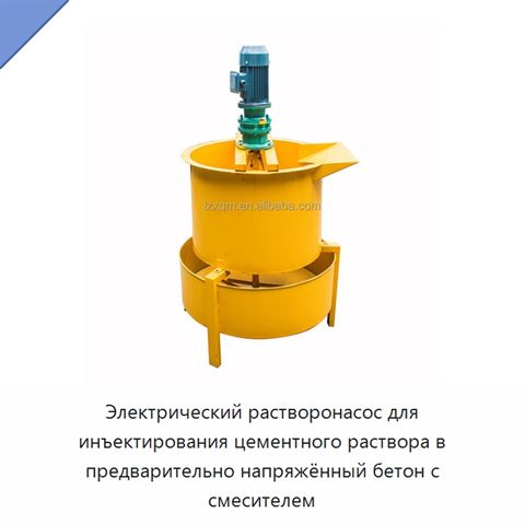 Электрический растворонасос для инъектирования цементного раствора в предварительно напряжённый бетон с смесителем