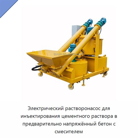 Электрический растворонасос для инъектирования цементного раствора в предварительно напряжённый бетон с смесителем