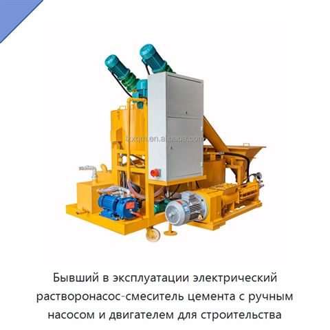 Бывший в эксплуатации электрический растворонасос-смеситель цемента с ручным насосом и двигателем для строительства