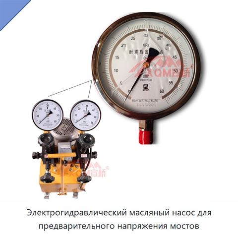 Электрогидравлический масляный насос для предварительного напряжения мостов