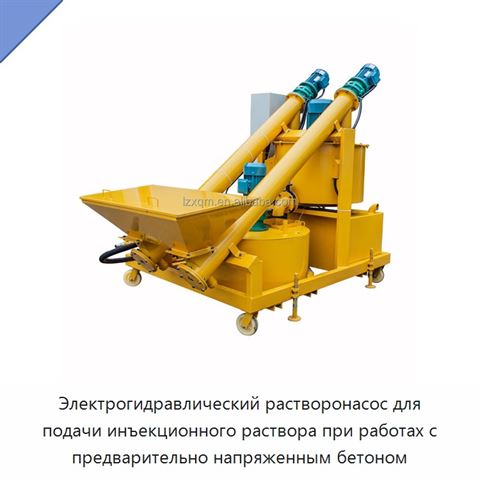 Электрогидравлический растворонасос для подачи инъекционного раствора при работах с предварительно напряженным бетоном