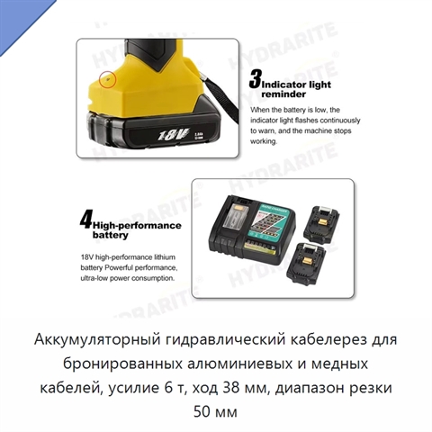 Аккумуляторный гидравлический кабелерез для бронированных алюминиевых и медных кабелей, усилие 6 т, ход 38 мм, диапазон резки 50 мм