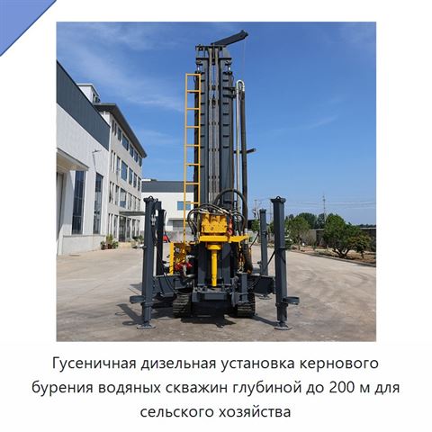 Гусеничная дизельная установка кернового бурения водяных скважин глубиной до 200 м для сельского хозяйства
