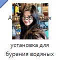 Автомобильная передвижная буровая установка для бурения водяных скважин глубиной до 600 м