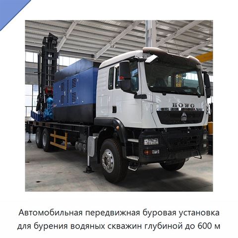 Автомобильная передвижная буровая установка для бурения водяных скважин глубиной до 600 м