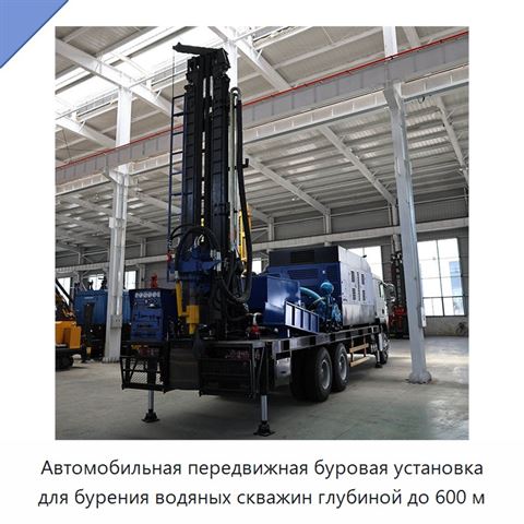 Автомобильная передвижная буровая установка для бурения водяных скважин глубиной до 600 м