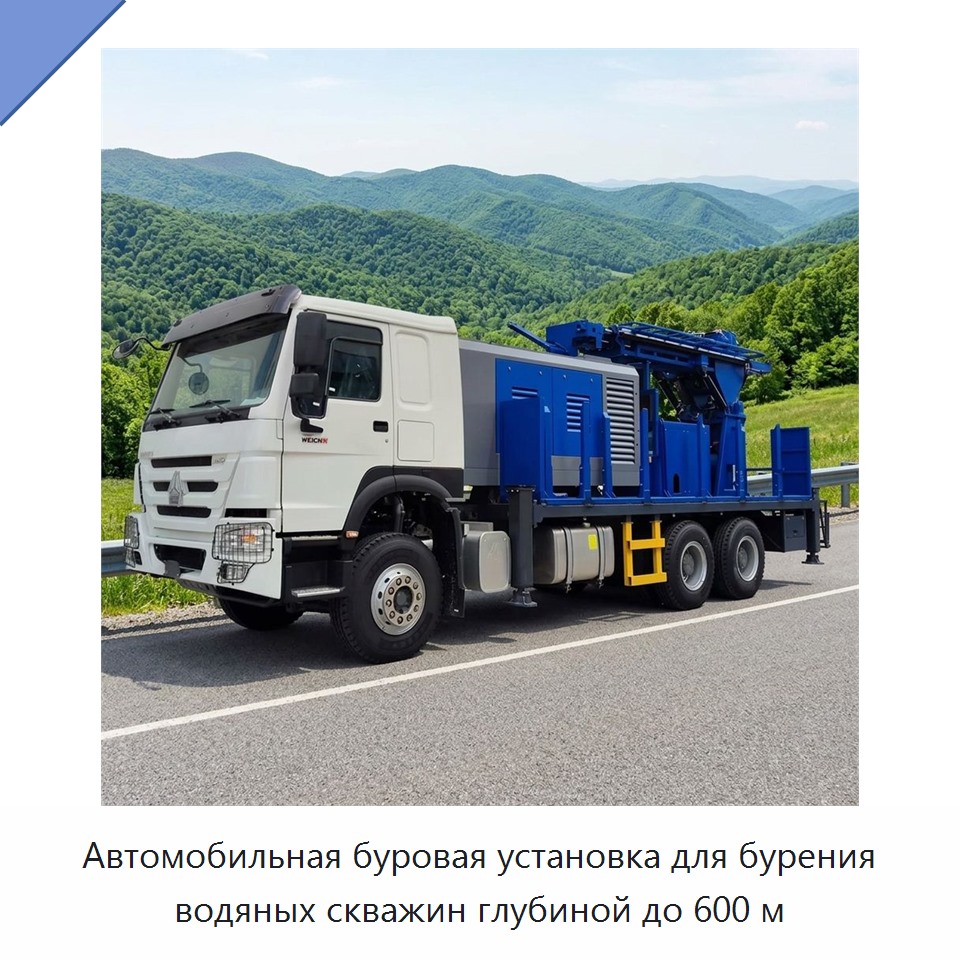 Автомобильная буровая установка для бурения водяных скважин глубиной до 600 м — Горнодобывающее оборудование
