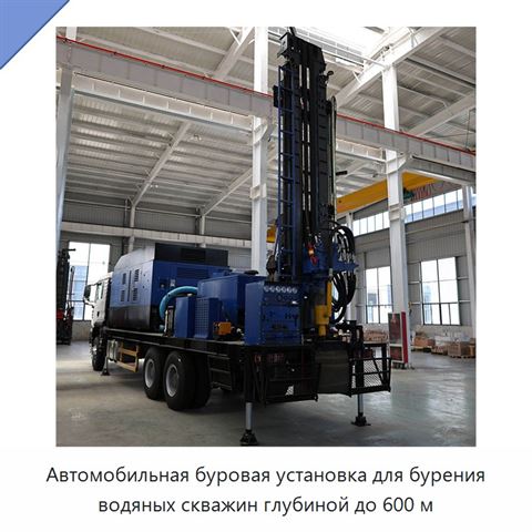 Автомобильная буровая установка для бурения водяных скважин глубиной до 600 м