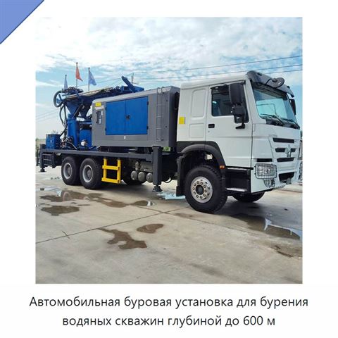 Автомобильная буровая установка для бурения водяных скважин глубиной до 600 м