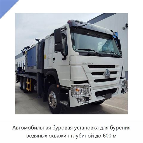 Автомобильная буровая установка для бурения водяных скважин глубиной до 600 м