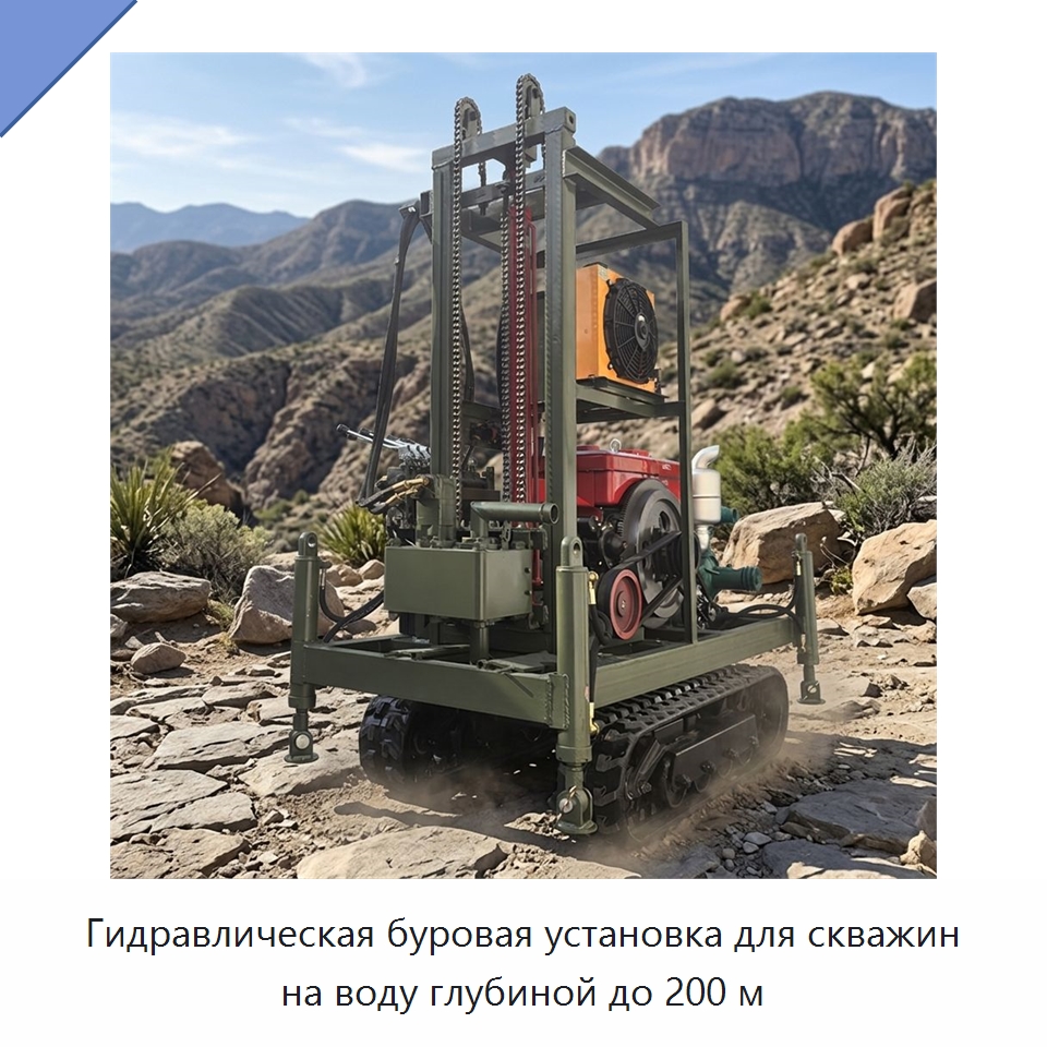 Гидравлическая буровая установка для скважин на воду глубиной до 200 м — Горнодобывающее оборудование