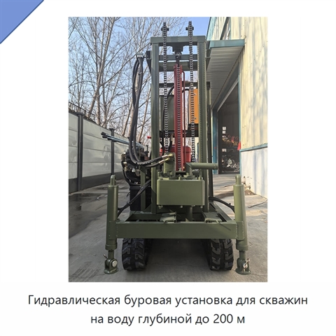 Гидравлическая буровая установка для скважин на воду глубиной до 200 м