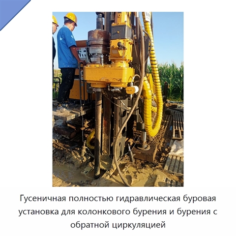 Гусеничная полностью гидравлическая буровая установка для колонкового бурения и бурения с обратной циркуляцией