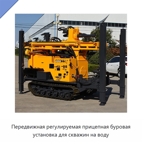 Передвижная регулируемая прицепная буровая установка для скважин на воду