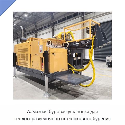 Алмазная буровая установка для геологоразведочного колонкового бурения