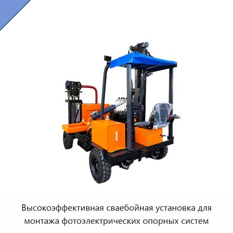 Высокоэффективная сваебойная установка для монтажа фотоэлектрических опорных систем
