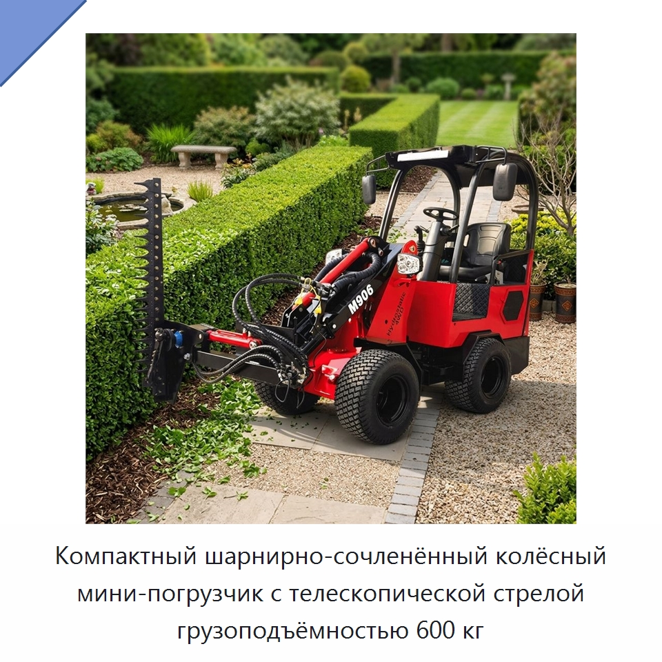 Компактный шарнирно-сочленённый колёсный мини-погрузчик с телескопической стрелой грузоподъёмностью 600 кг — Землеройная техника
