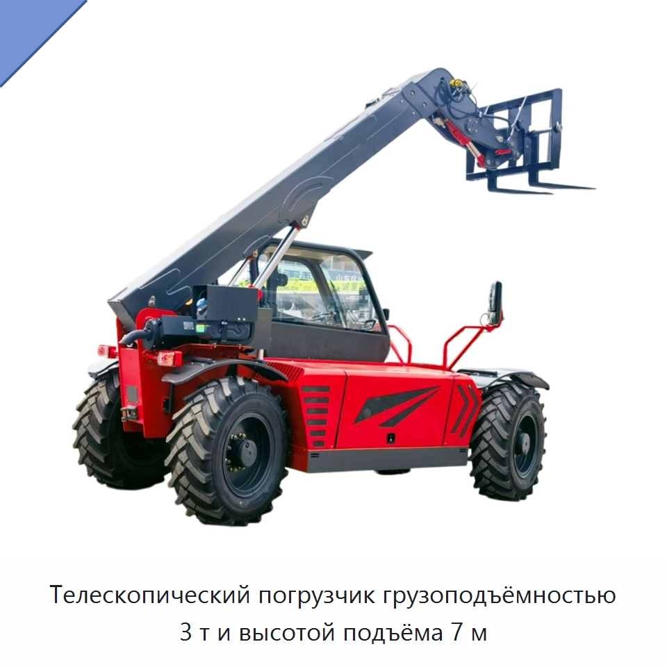Телескопический погрузчик грузоподъёмностью 3 т и высотой подъёма 7 м — Землеройная техника