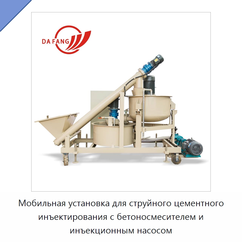 Мобильная установка для струйного цементного инъектирования с бетоносмесителем и инъекционным насосом — Прочая строительная техника