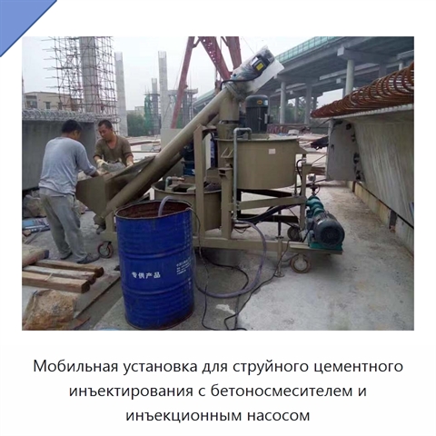 Мобильная установка для струйного цементного инъектирования с бетоносмесителем и инъекционным насосом