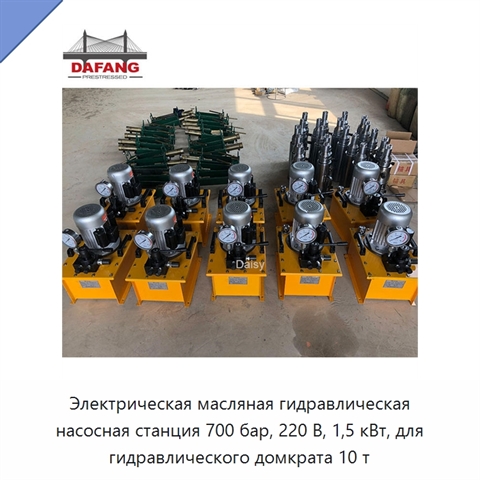 Электрическая масляная гидравлическая насосная станция 700 бар, 220 В, 1,5 кВт, для гидравлического домкрата 10 т