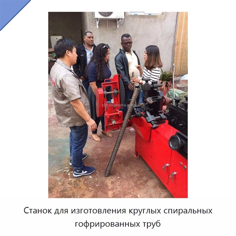 Станок для изготовления круглых спиральных гофрированных труб