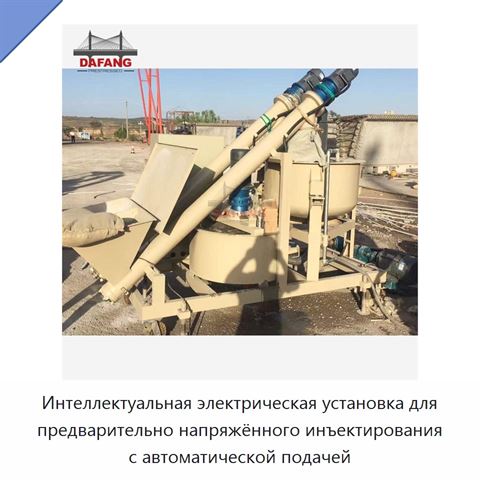 Интеллектуальная электрическая установка для предварительно напряжённого инъектирования с автоматической подачей