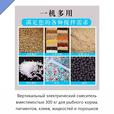 Вертикальный электрический смеситель вместимостью 300 кг для рыбного корма, пигментов, клеев, жидкостей и порошков