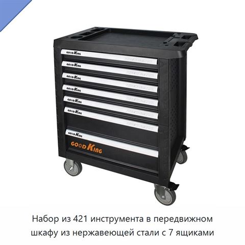 Набор из 421 инструмента в передвижном шкафу из нержавеющей стали с 7 ящиками