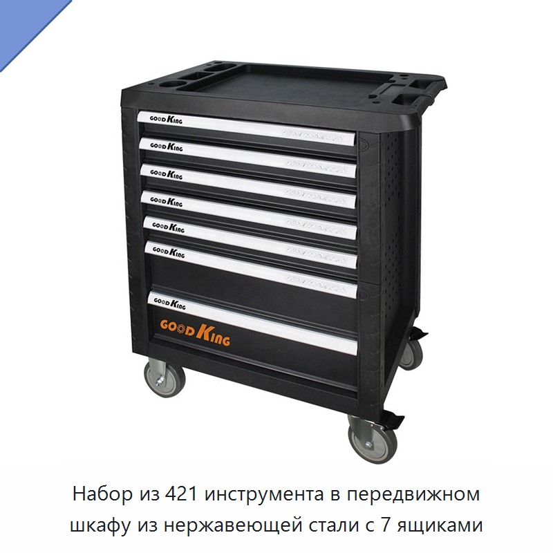 Набор из 421 инструмента в передвижном шкафу из нержавеющей стали с 7 ящиками — Наборы инструментов