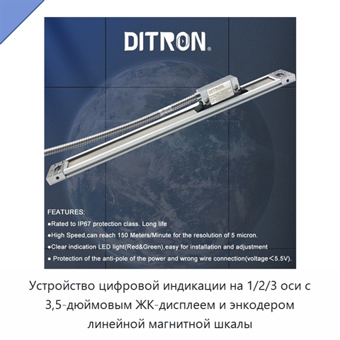 Устройство цифровой индикации на 1/2/3 оси с 3,5-дюймовым ЖК-дисплеем и энкодером линейной магнитной шкалы
