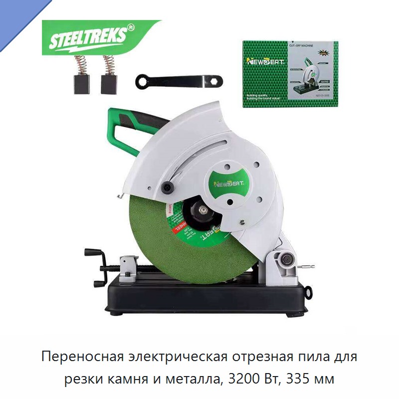 Переносная электрическая отрезная пила для резки камня и металла, 3200 Вт, 335 мм — Электропилы