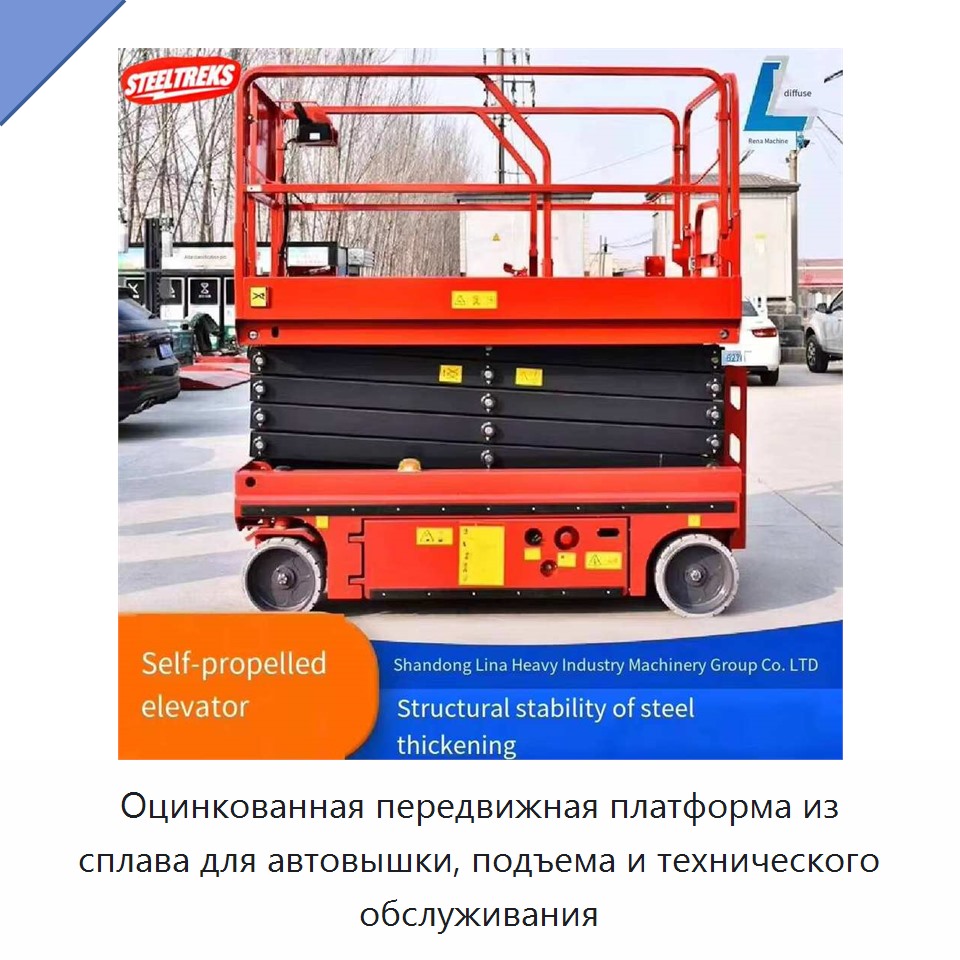 Оцинкованная передвижная платформа из сплава для автовышки, подъема и технического обслуживания — Прочие метизы и скобяные изделия